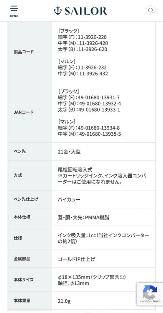 SAILOR セーラー万年筆プロフェッショナルギアレアロ 11-3926-420