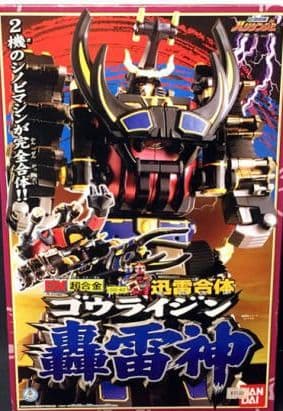 DX超合金。ＧＤ-43ゴウライジン。