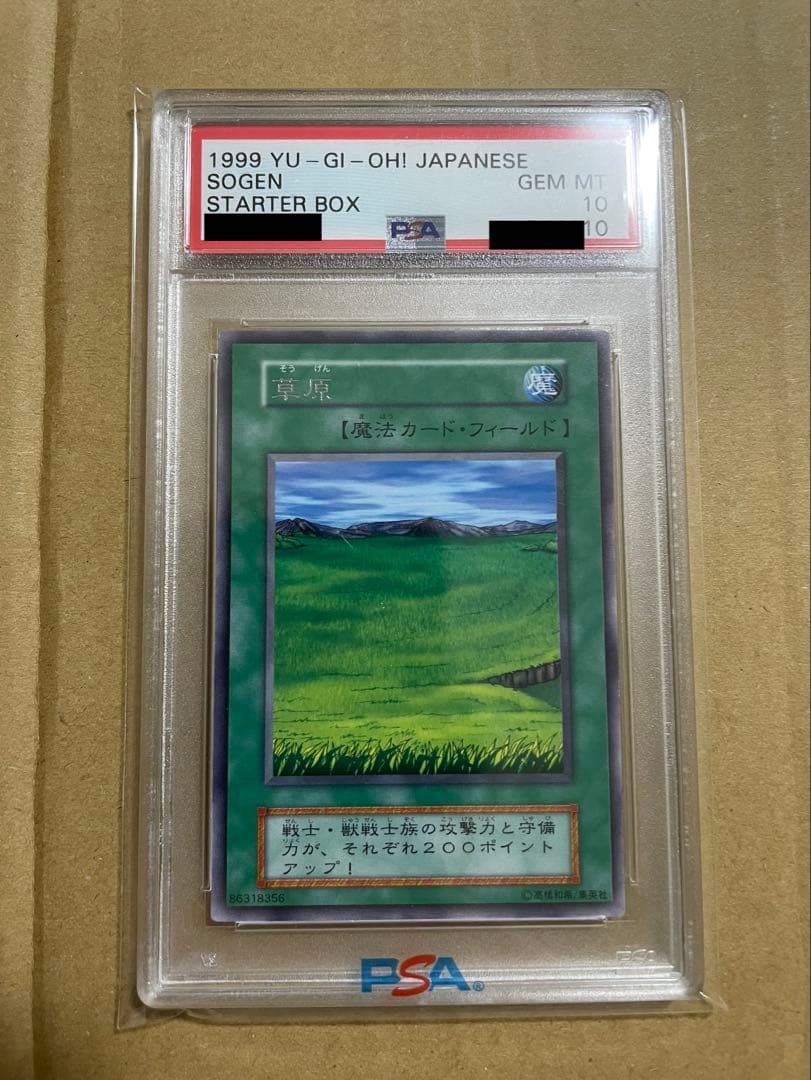 1999年 遊戯王 ソゲン スターターボックス