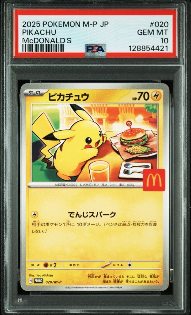 マックピカチュウ　PSA10