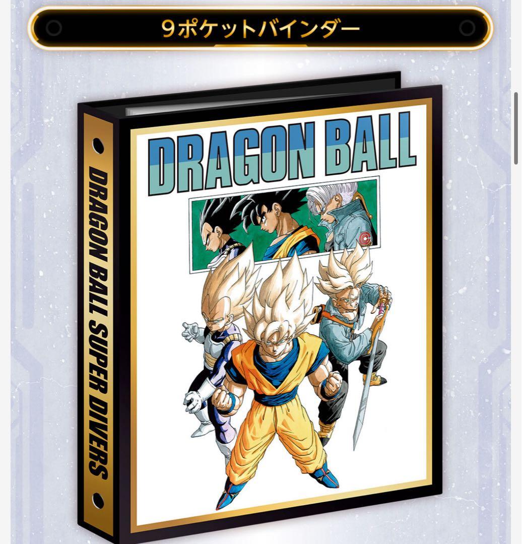 ドラゴンボール スーパーダイバーズ 9ポケットバインダー 40周年記念版