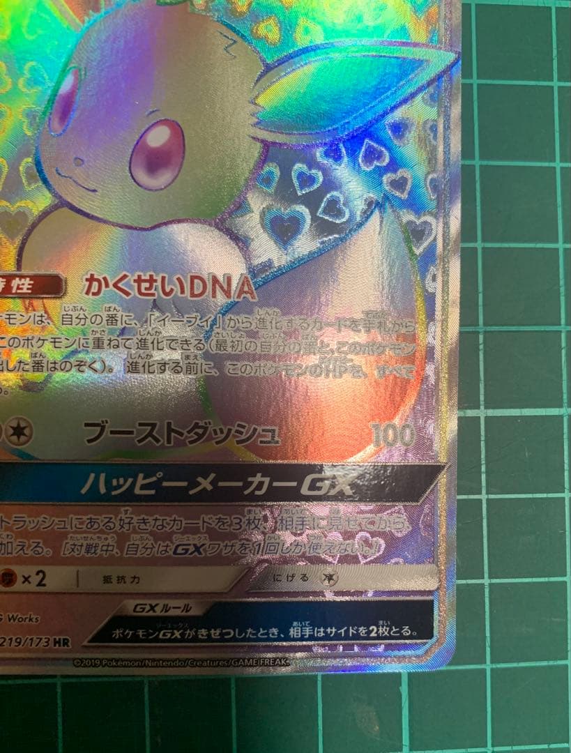 イーブイGX HR