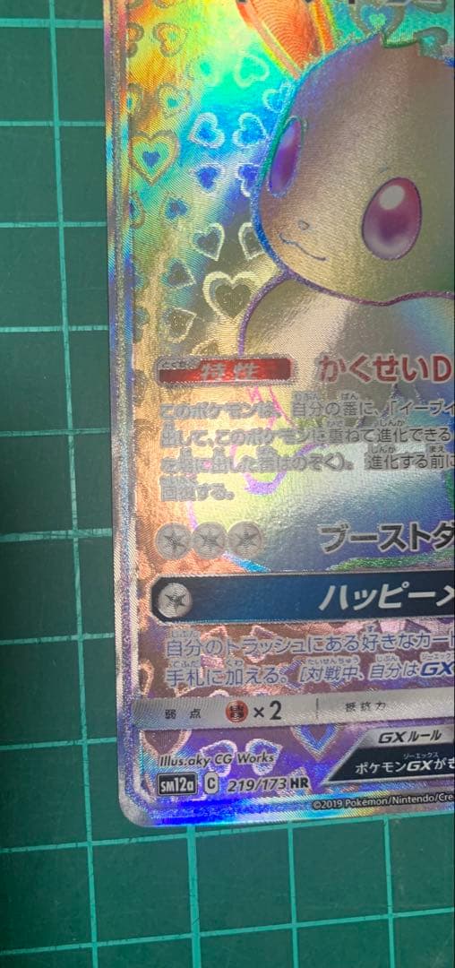 イーブイGX HR
