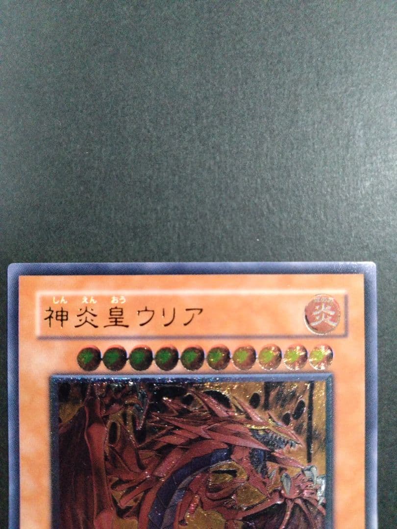 神炎皇ウリア、幻魔皇ラビエル、降雷皇ハモン　レリーフ　セット