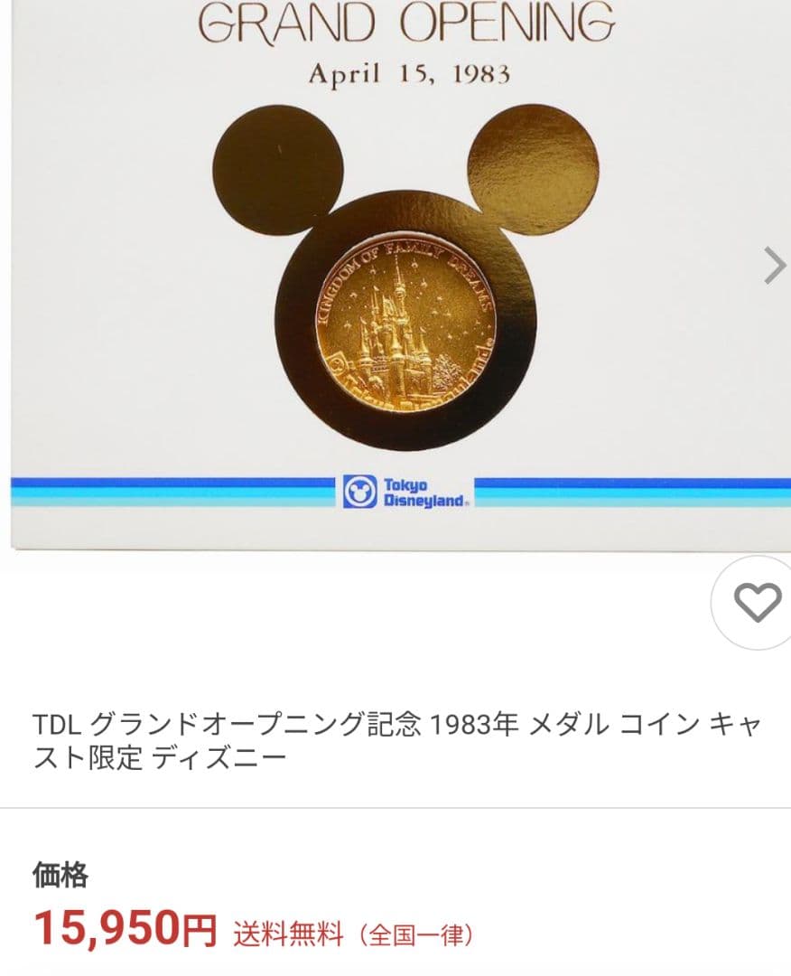 東京ディズニーランドGRAND　OPENING記念メダル