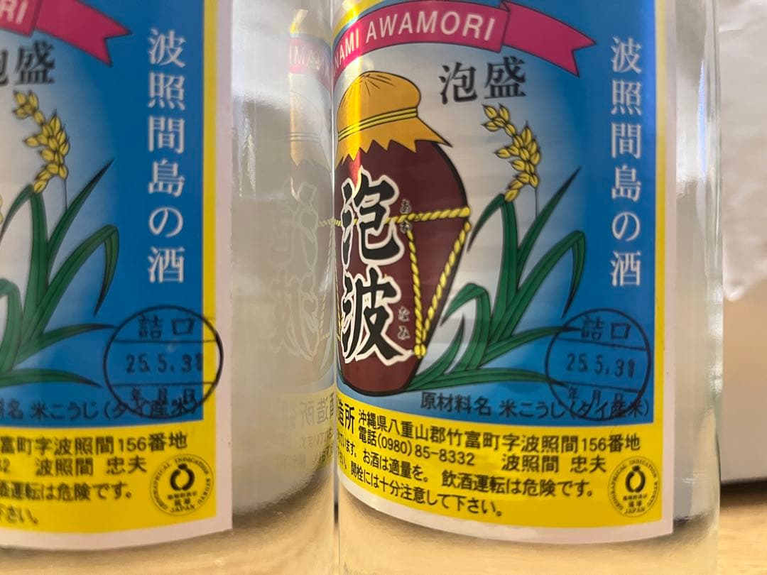 【泡波】幻の泡盛 600ml バラ売り⑤