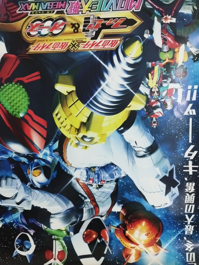 【希少】仮面ライダー　フォーゼ　オーズ MOVIE大戦 特大ポスター