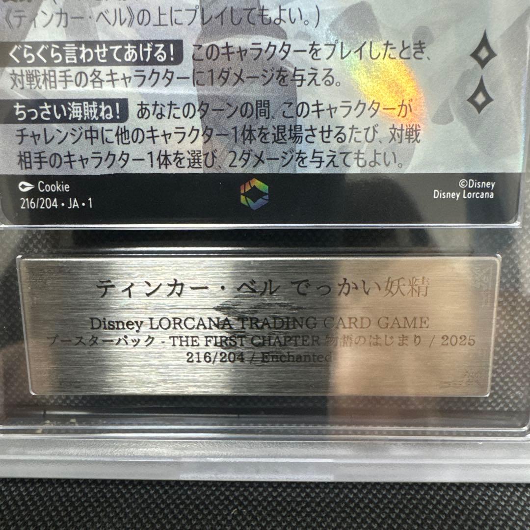【希少】ARS10＋Disney Lorcana ティンカー・ベル