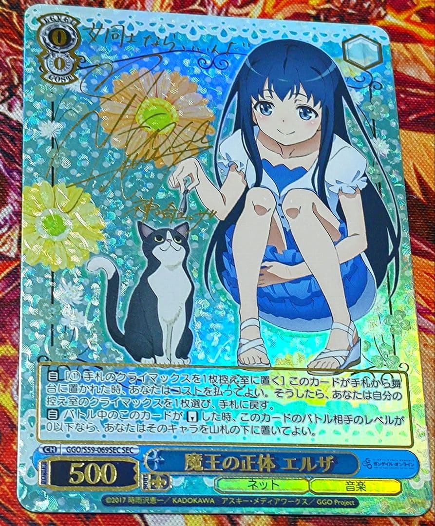 WS ヴァイスシュヴァルツ 魔王の正体 エルザ SEC サイン GGO SAO