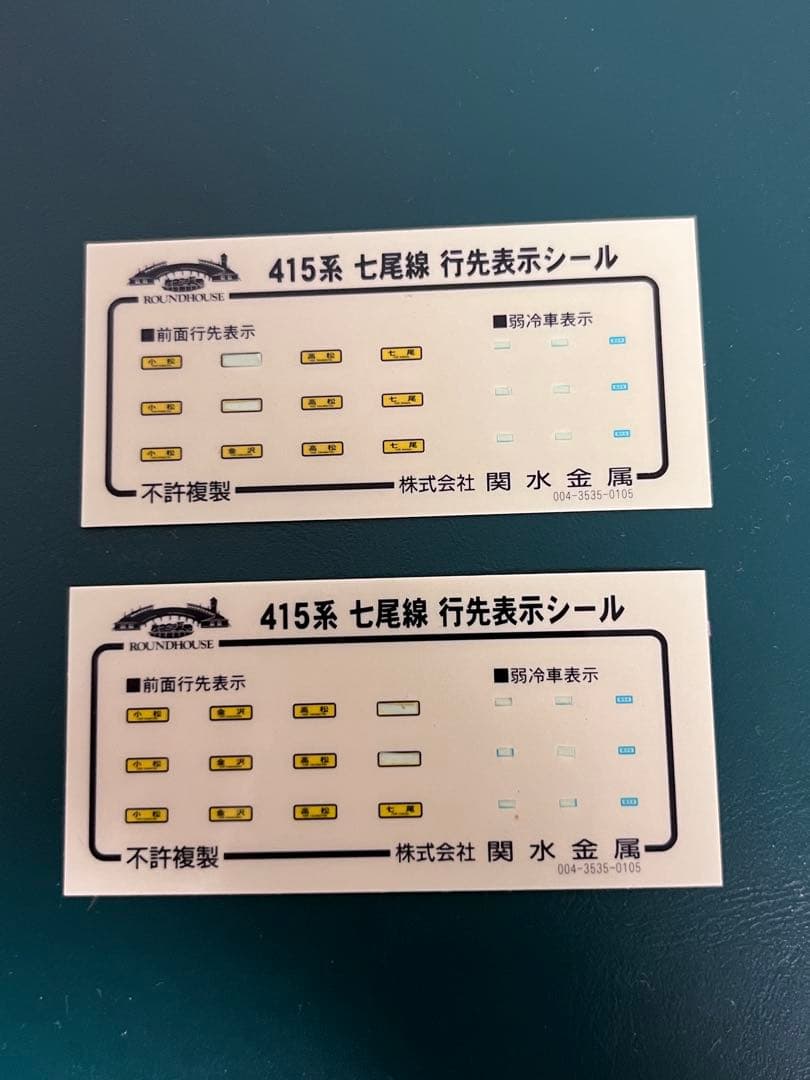 KATO 415系800番台タイプ 七尾線色