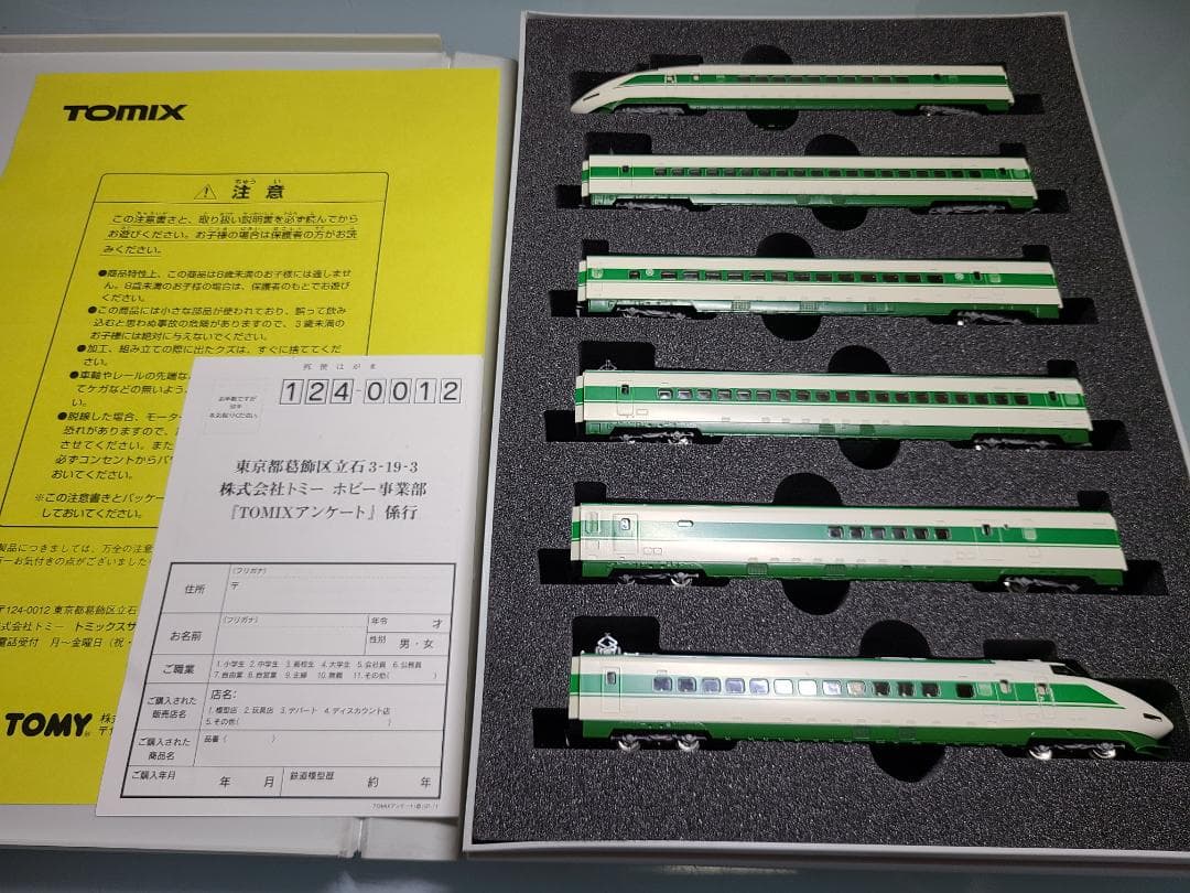 トミックス　92925　200系2000番台　東北新幹線