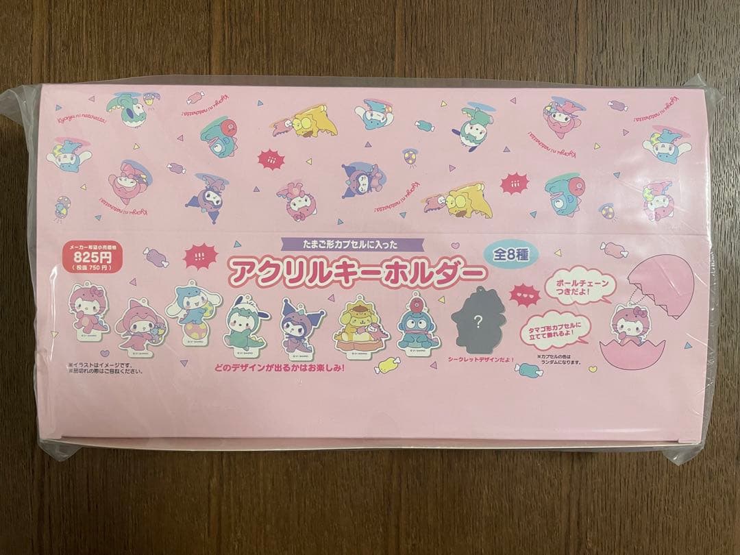 サンリオ♡たまご形カプセルに入った アクリルキーホルダー ダイナソー(恐竜)