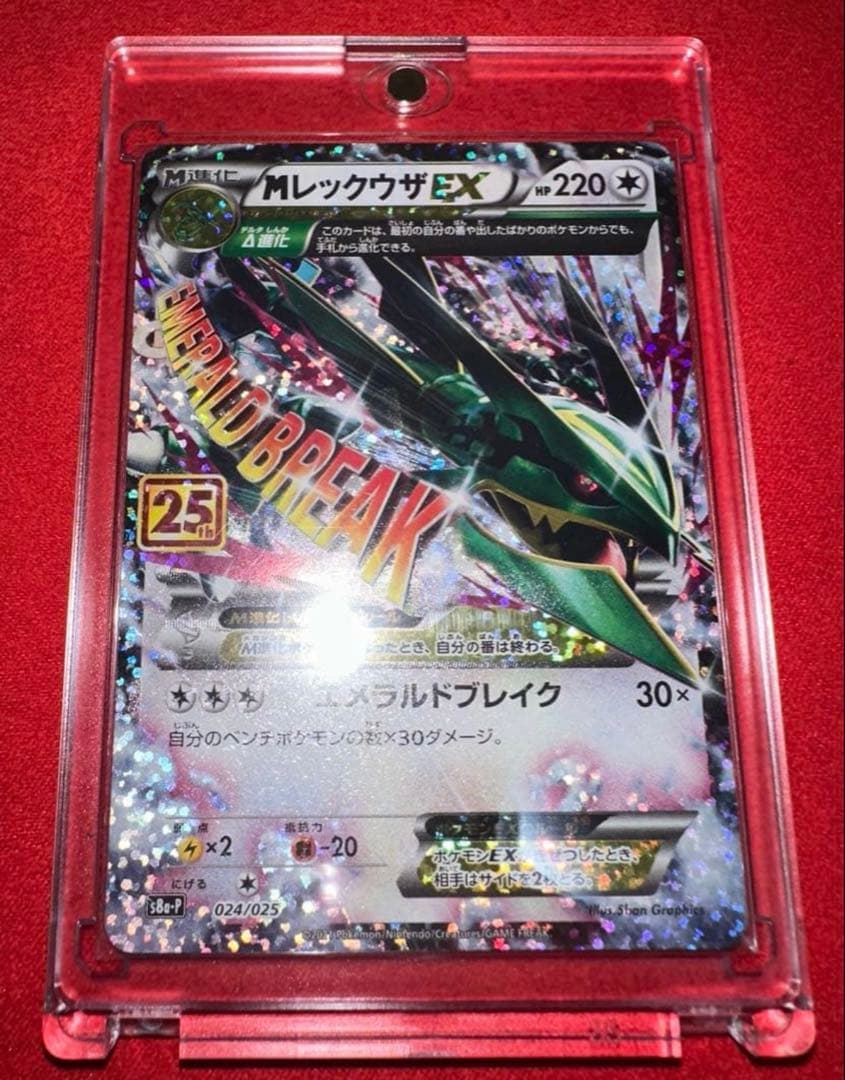 ポケモンカード　Mレックウザex 25th プロモ