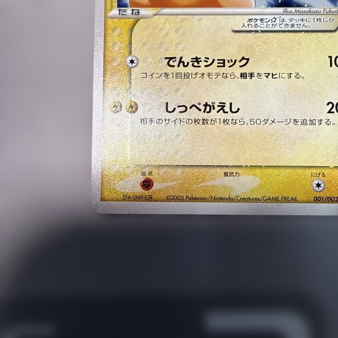 ピカチュウ☆ ゴールドスター 001/002 ギフトボックス