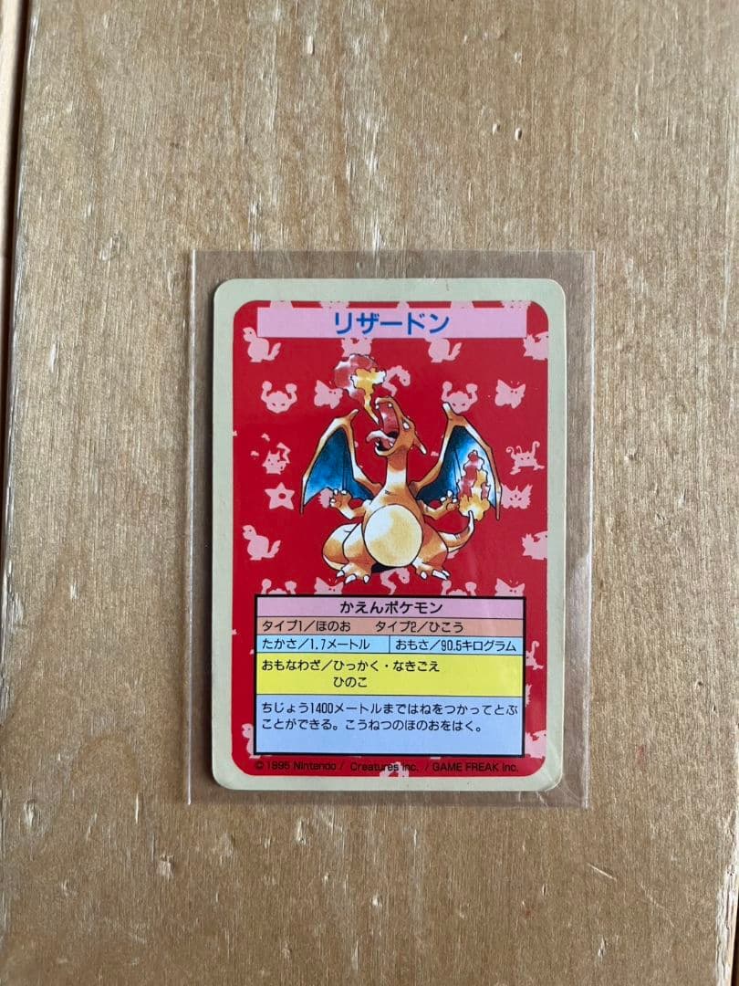 ポケモン　トップサン　カード　リザードン