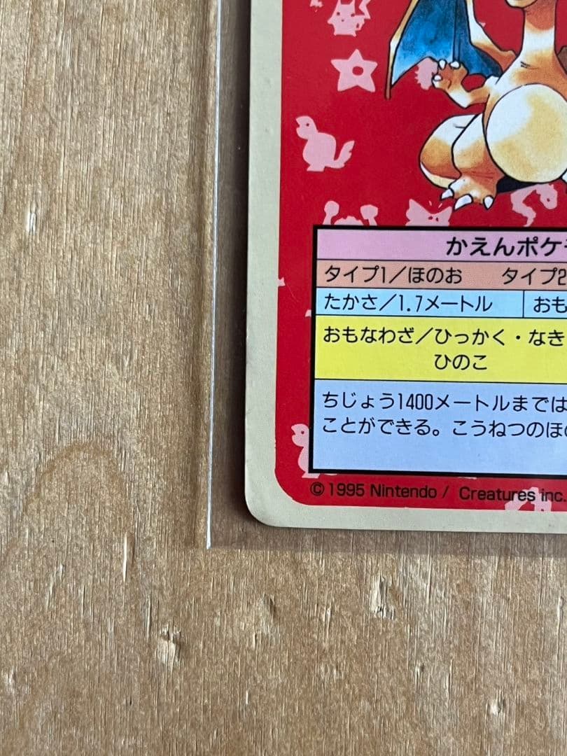 ポケモン　トップサン　カード　リザードン