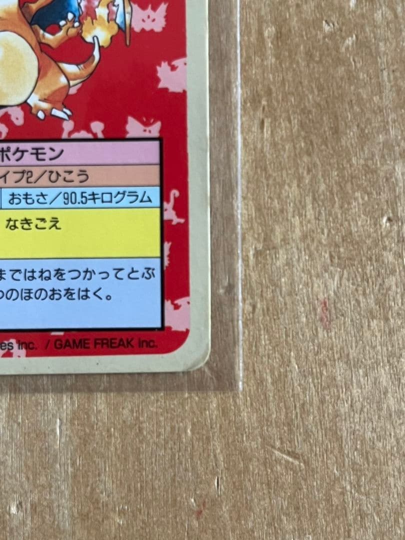 ポケモン　トップサン　カード　リザードン