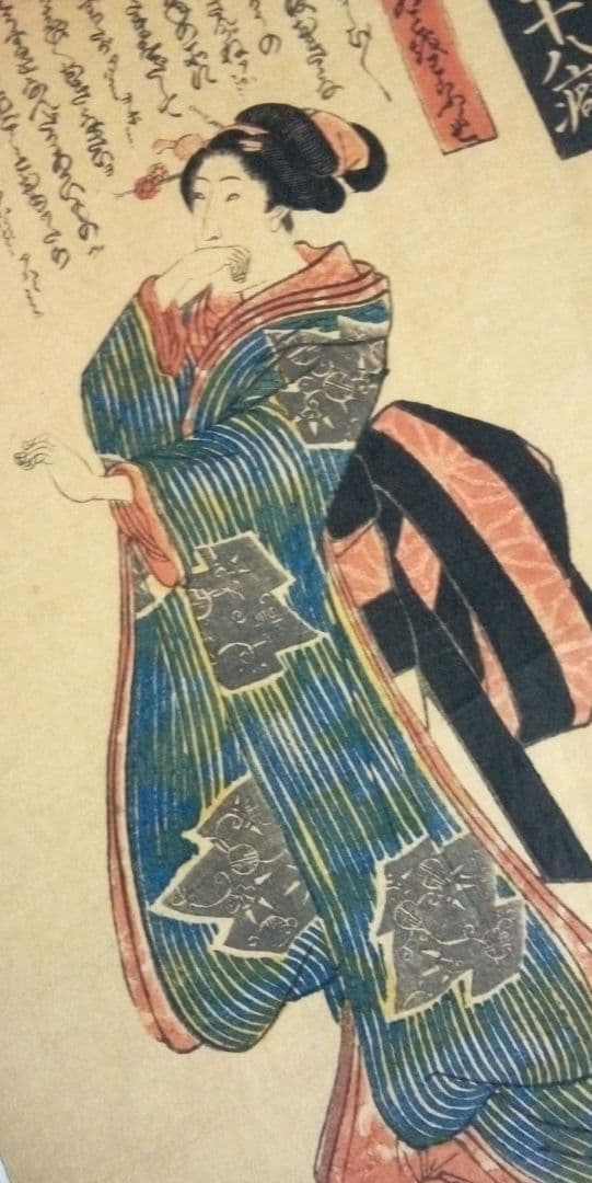 浮世絵、浮世四十八癖つまらぬ事を笑う癖一勇斎国芳画(歌川国芳)弘化4年～嘉永4年