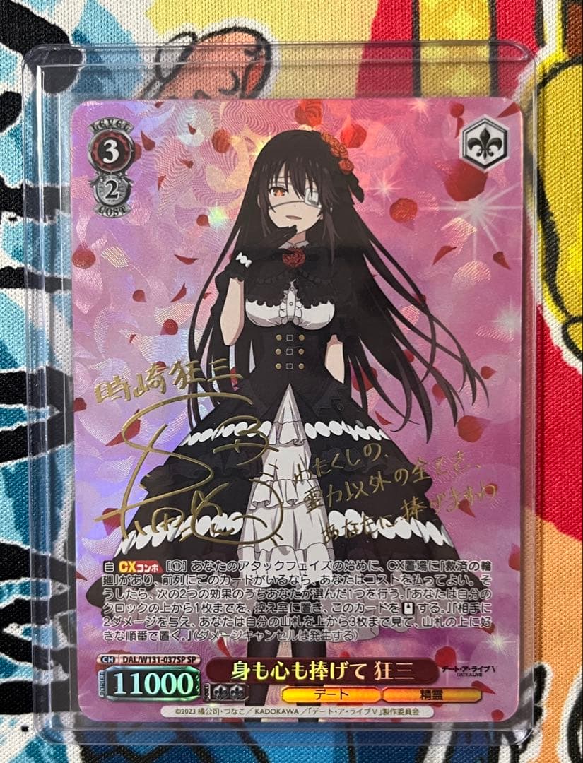SP サイン 身も心も捧げて 狂三 デート・ア・ライブVol3 ヴァイス