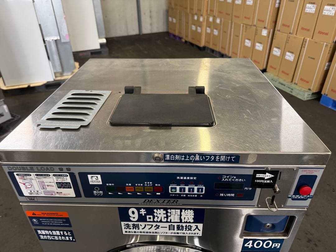 札幌 引取限定 業務用ガス洗濯機 9kg DEXTAR デクスター