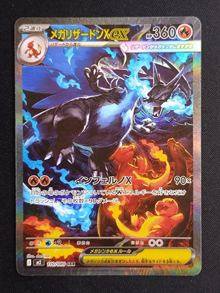 【即発送可能】ポケモンカード SAR メガリザードンXex