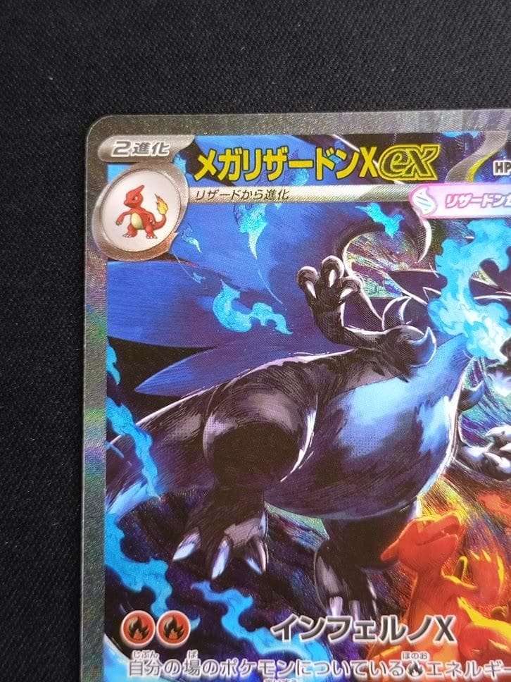 【即発送可能】ポケモンカード SAR メガリザードンXex