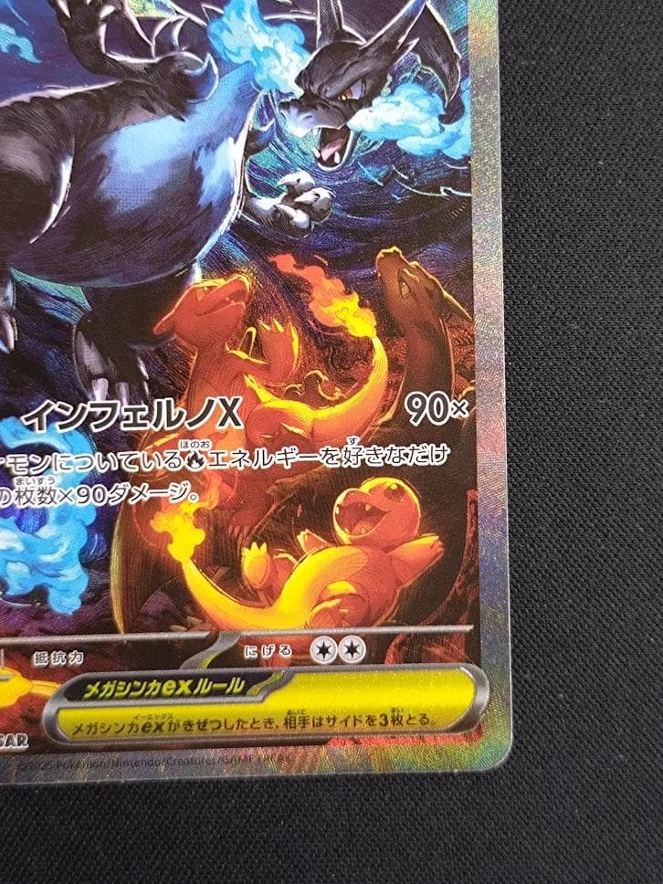 【即発送可能】ポケモンカード SAR メガリザードンXex