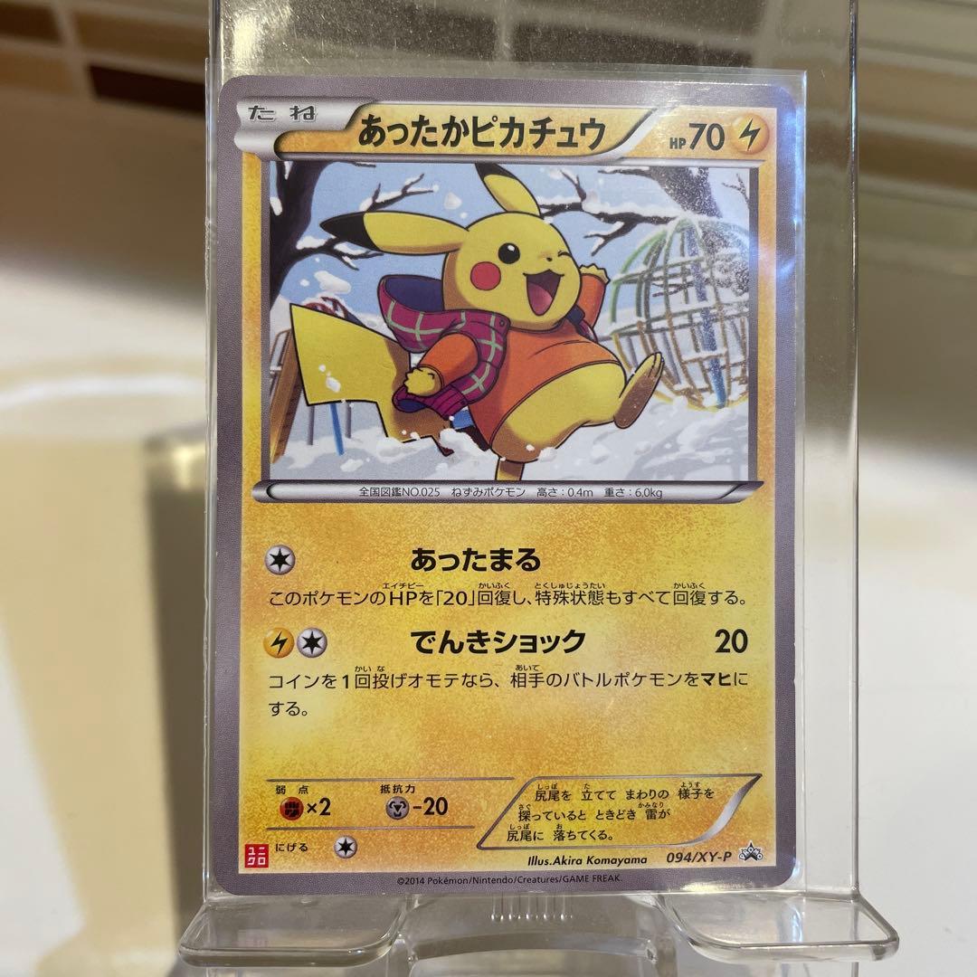 【値下げ】ポケモンカード　あったかピカチュウ　094/XY-P プロモ ユニクロ