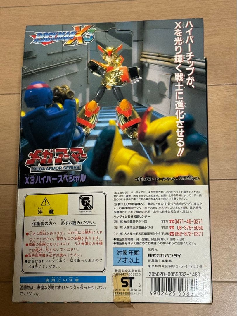 ロックマンX3  メガアーマー　X3ハイパースペシャル