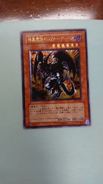 遊戯王 暗黒魔族ギルファーデーモン レリーフ