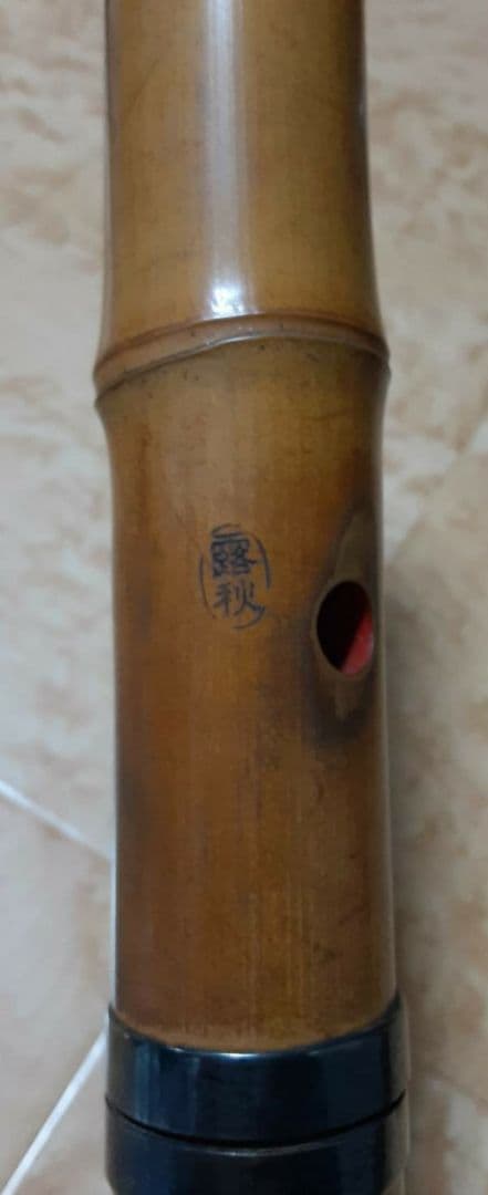 尺八 露秋