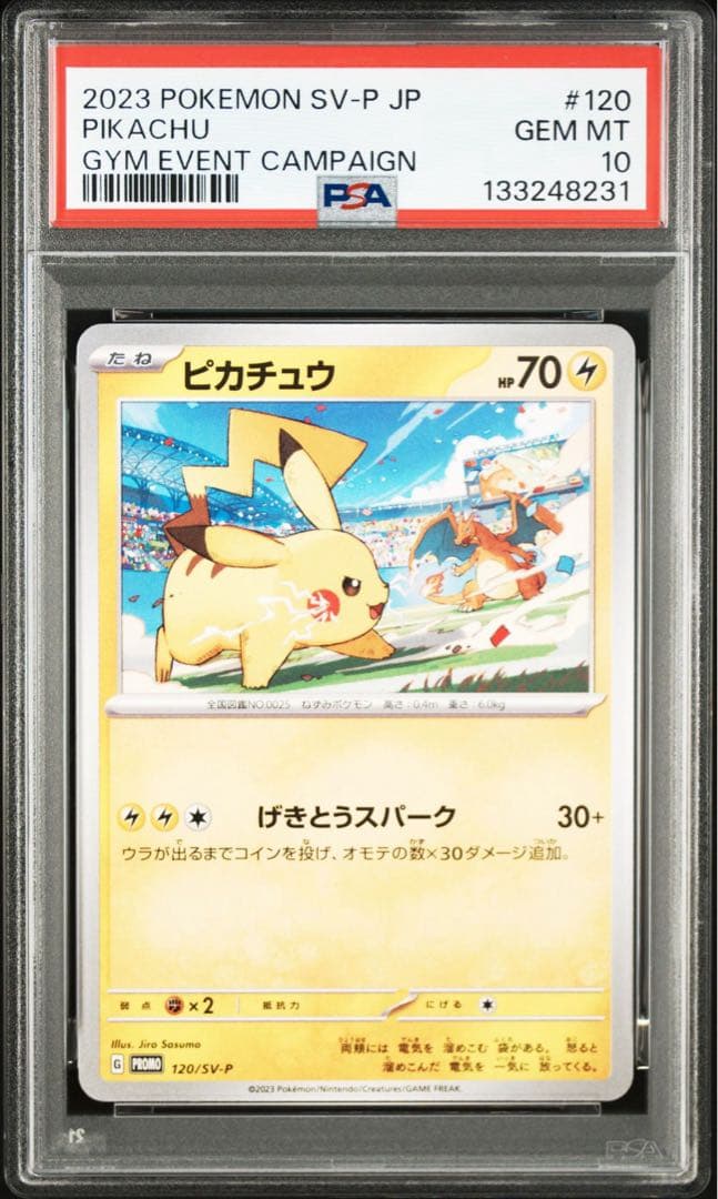 こうぴ様【PSA10】ピカチュウ げきとうスパーク 120 2連番