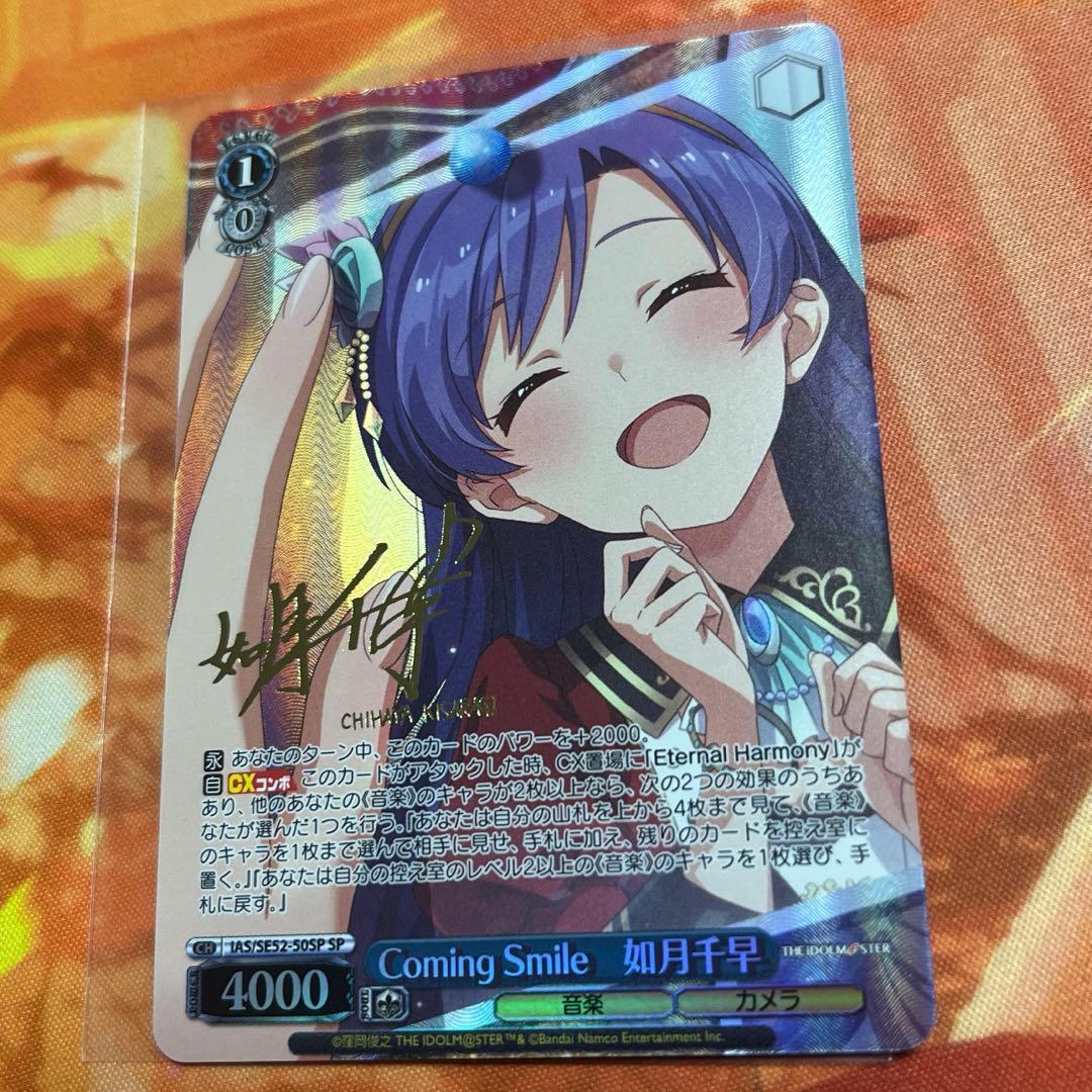 ヴァイス アイドルマスター Coming Smile 如月千早 SP サイン