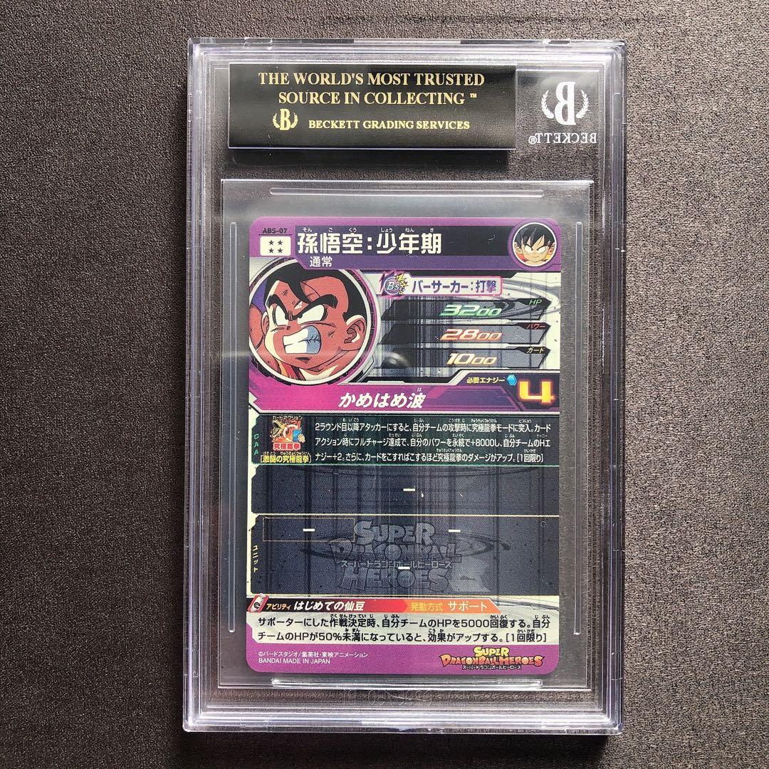 BGS10 ブラックラベル 孫悟空 少年期 ABS-07 sb55