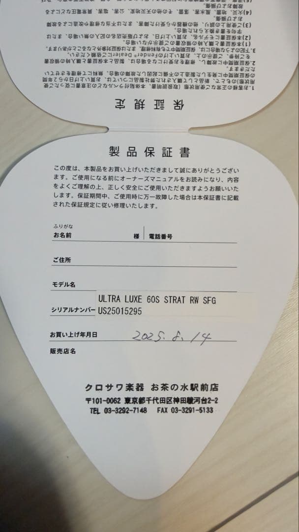 Fender Stratocaster(ストラトキャスター)