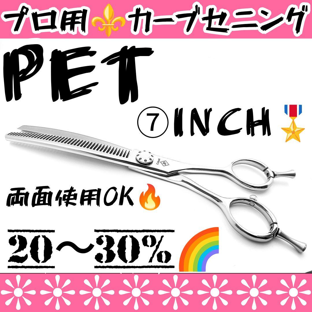 切れ味抜群プロ用カーブセニングシザートリマートリミングペットママミングすきばさみ