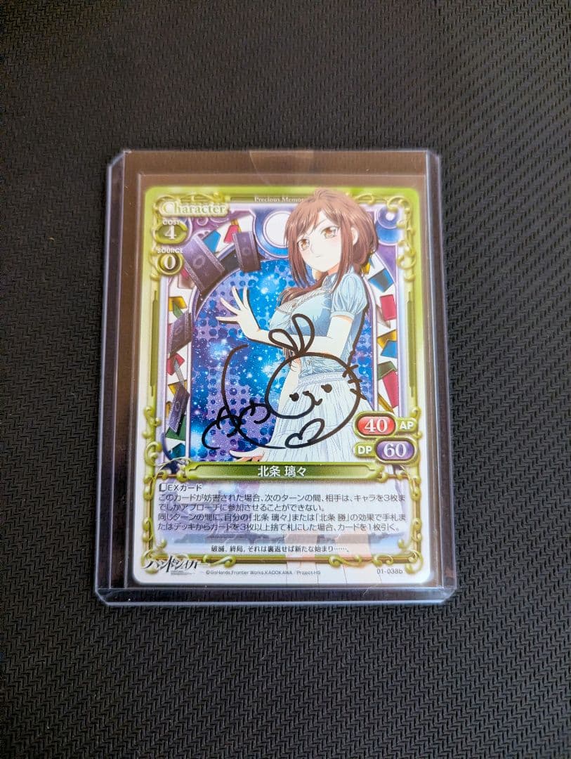 プレシャスメモリーズ　北条璃々　直筆サイン入りカード