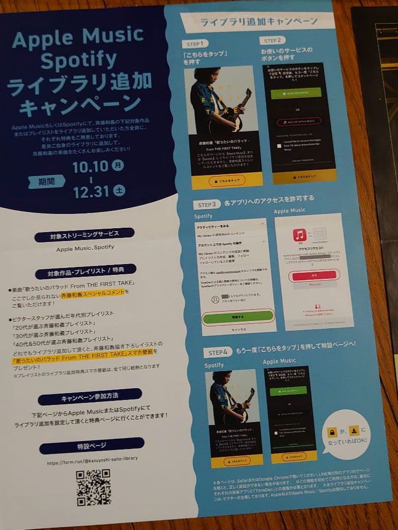 斉藤和義さんの新品未開封ツアーグッズまとめ売り
