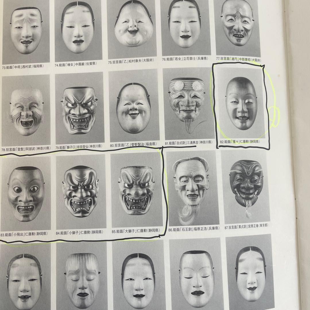 能面今若