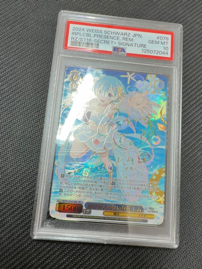 ヴァイス　リゼロ　かけがえのない存在　レム　SEC＋　PSA10 虹サイン