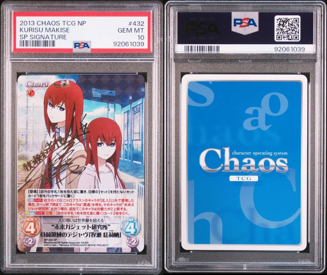 ChaosTCG　岡部倫太郎 牧瀬紅莉栖 PSA10 連番　spサイン
