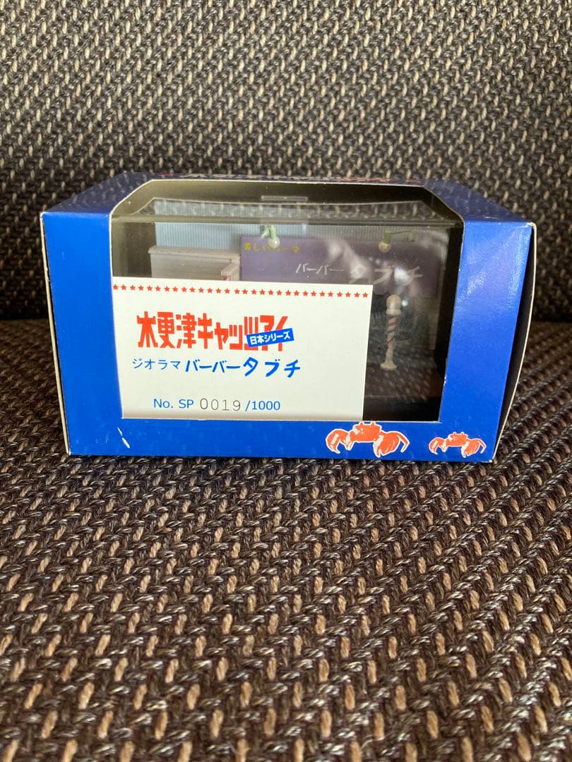 超レア木更津キャッツアイ「野球狂の詩」「バーバータブチ」ジオラマ2個セット