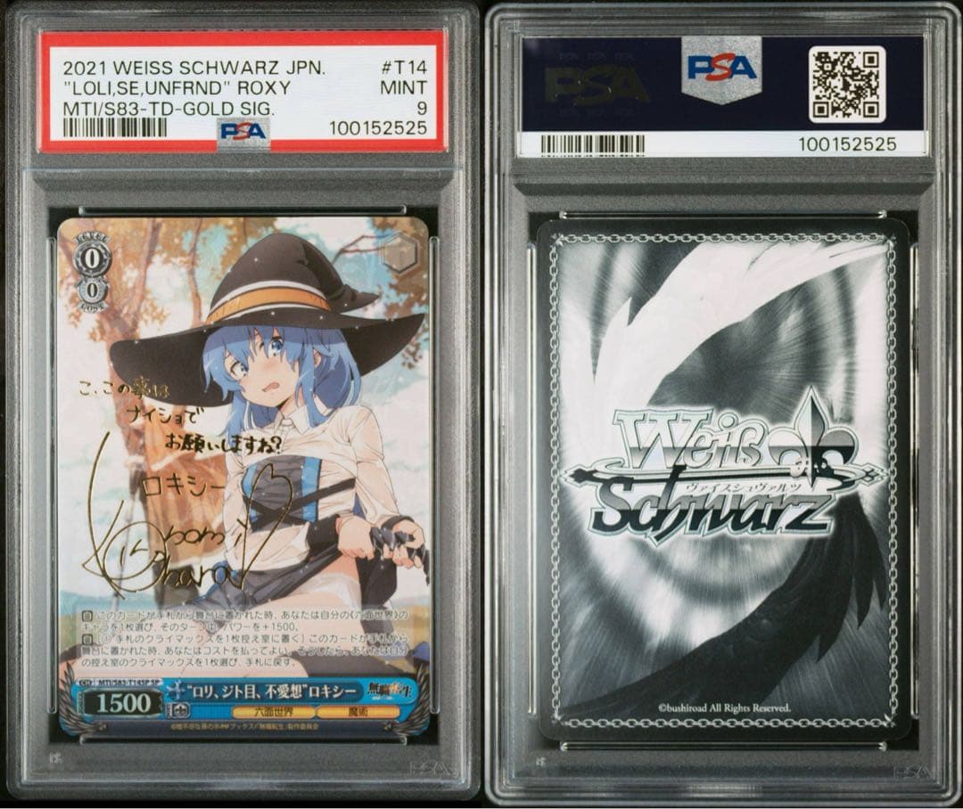 ロリ、ジト目、不愛想 ロキシー sp psa9 ヴァイスシュヴァルツ