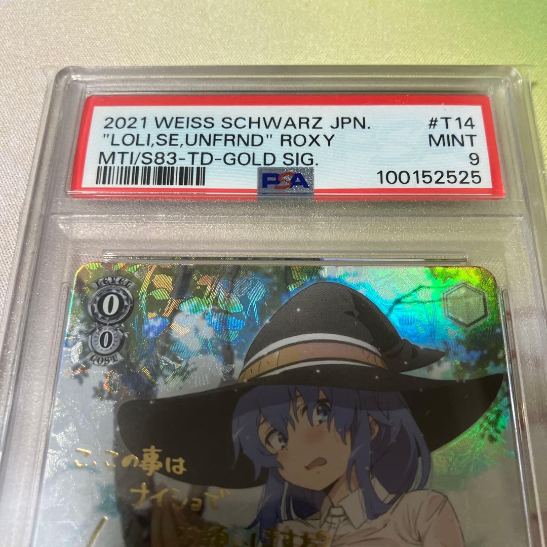 ロリ、ジト目、不愛想 ロキシー sp psa9 ヴァイスシュヴァルツ