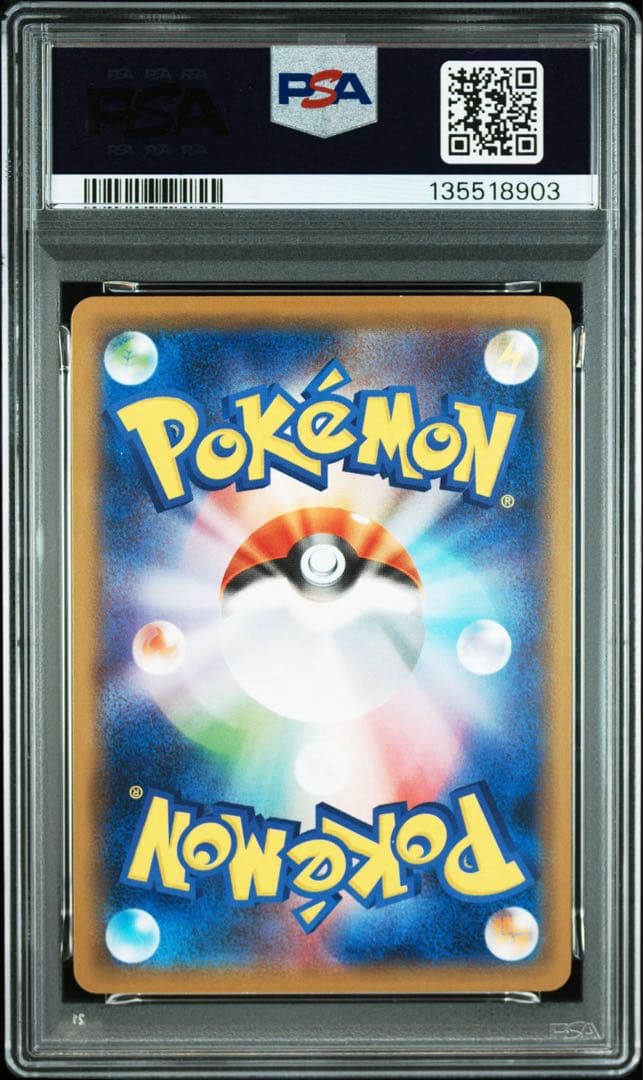ポケモン　ピカチュウ 014/055 C SM9a 2019 PSA10
