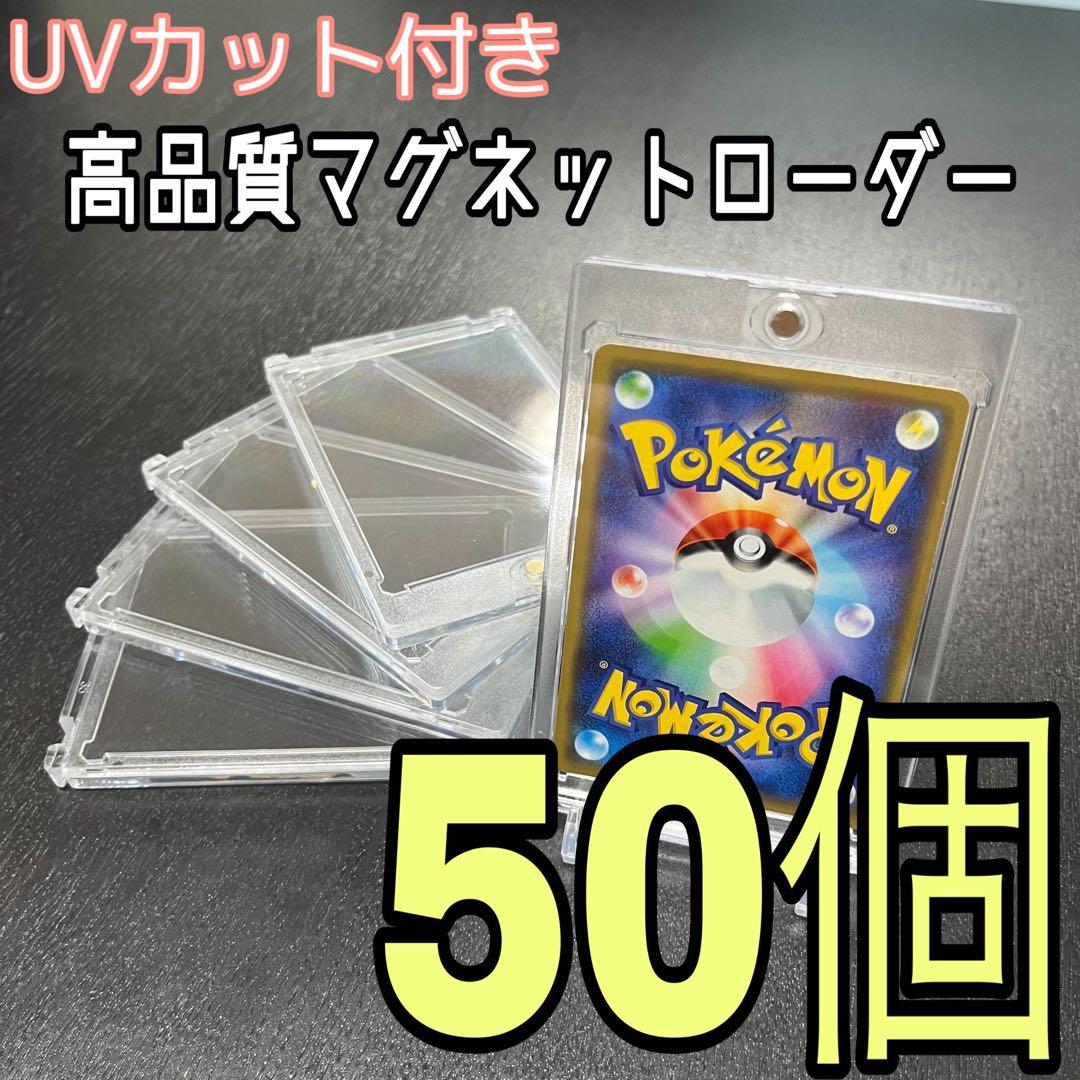 35PT✨50個セット マグネットローダー トレカ スリーブ ケース UVカット