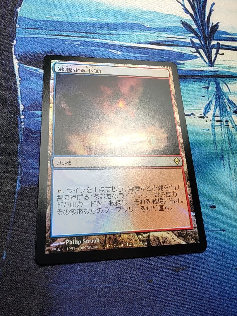 沸騰する小湖　ZEN　日本語版　foil　MTG