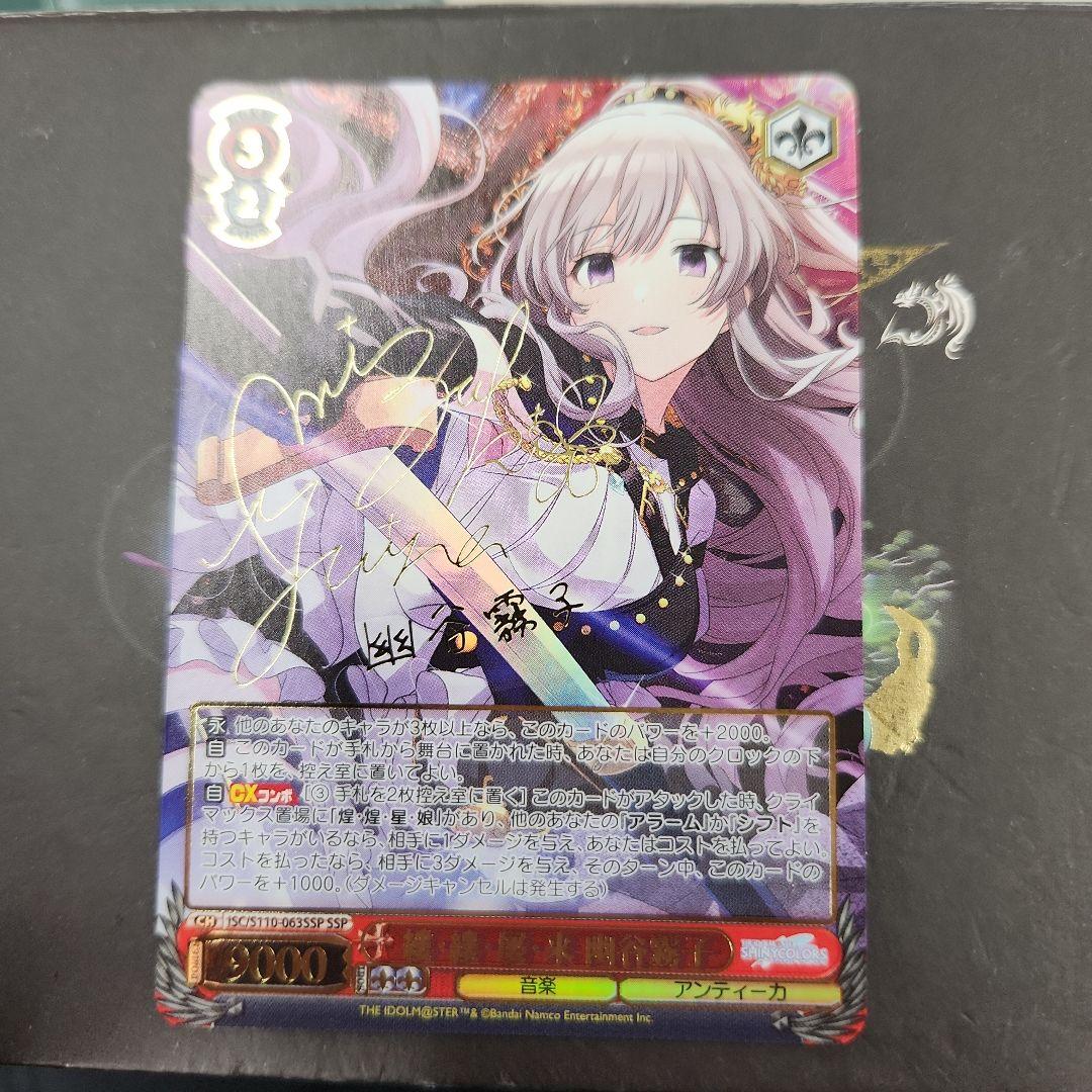 SSP 縷 縷 屡 来 幽谷霧子(サイン+箔押し)