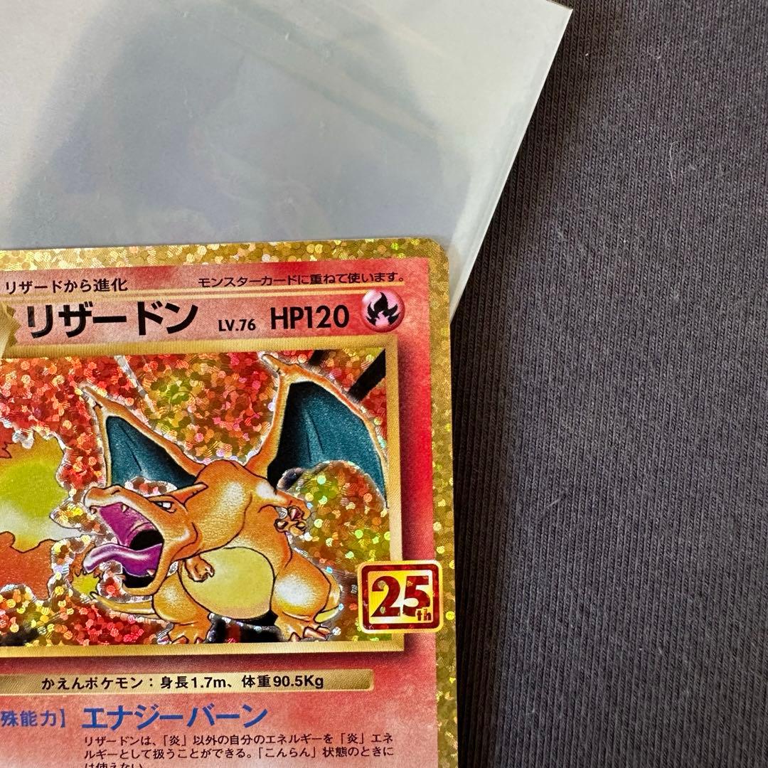 リザードン25th プロモカードパック 25th ANNIVERSARY