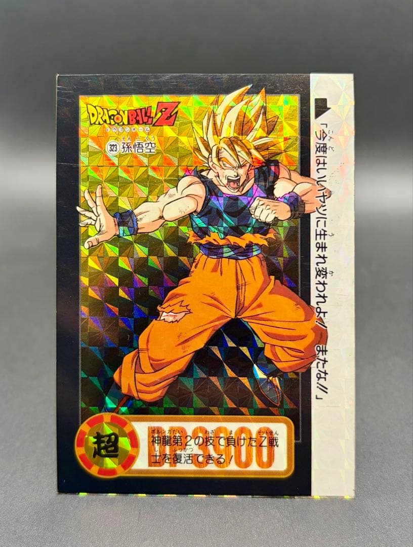 本弾20弾 非流通品/セルフカット No.323 孫悟空 ハガシ済み